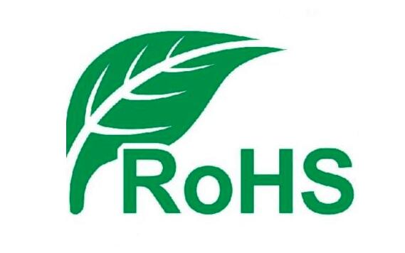 RoHS认证 RoHS认证